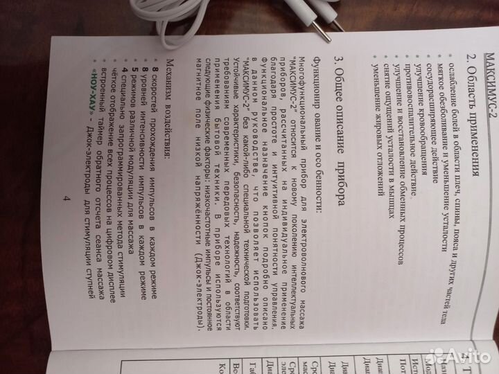 Аппарат электрический импульсный Максимус-2