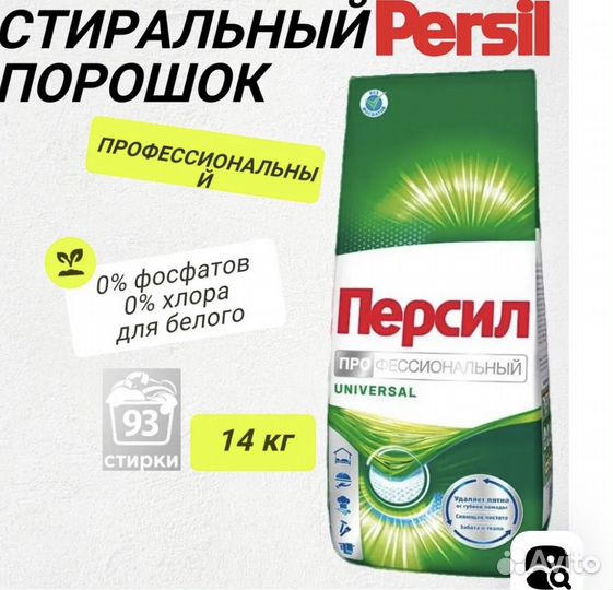 Стиральный порошок Persil 14кг