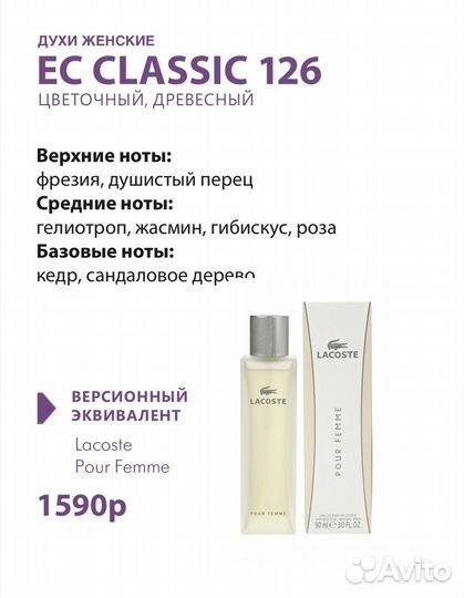 Духи lacoste