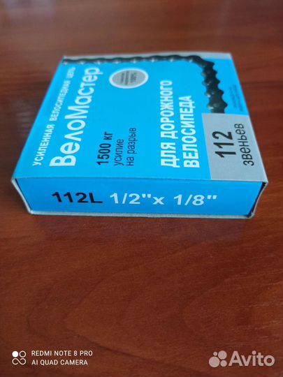 Велосипедная усиленная цепь