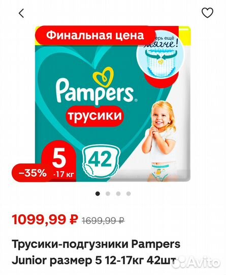 Трусики-подгузники Pampers Junior 5 12-17кг 42шт