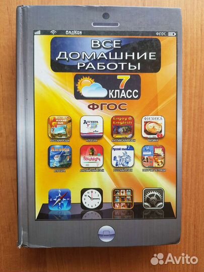 Решебники 7 класс