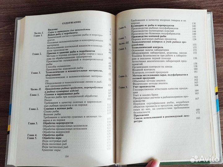 Учебник Обработка рыбы и морепродуктов