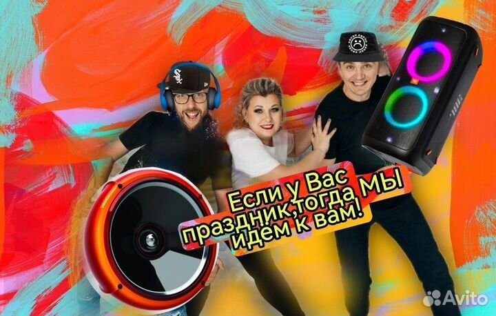 Ведущая И диджей на свадьбу, юбилей