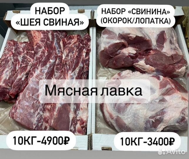 Мясо Свинина Говядина Баранина