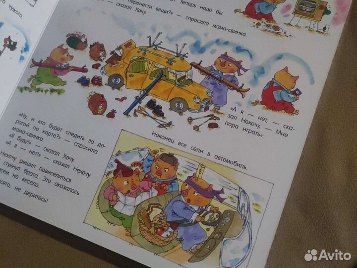 Ричард скарри забот полон рот большая книга