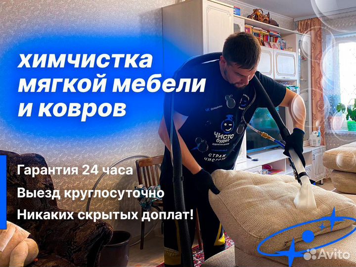 Химчистка мягкой мебели