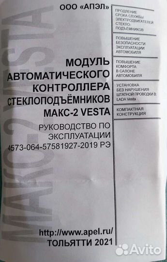 Доводчик стёкол + блок комфорта