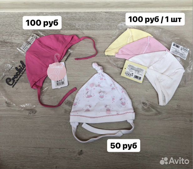 Чепчики, шапочки с 0 до 1 года