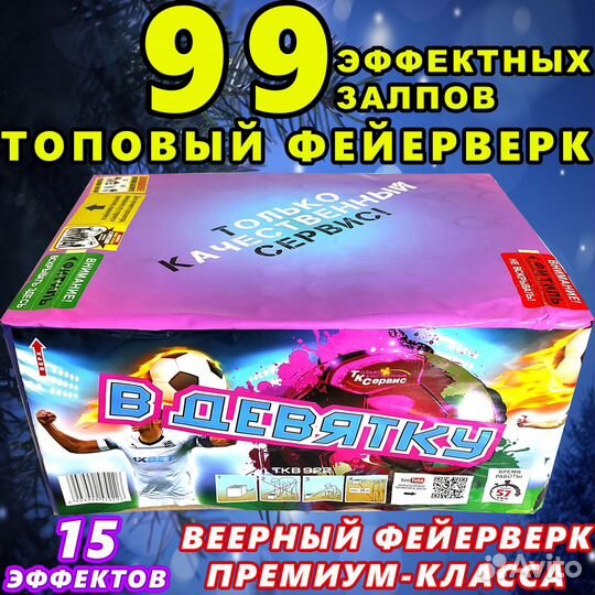 Салют 99 залпов Фейерверк Веерный Премиум-Класса