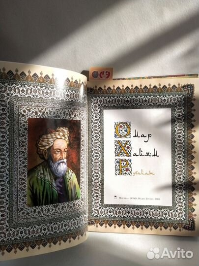 Книга подарочная Омар Хайям