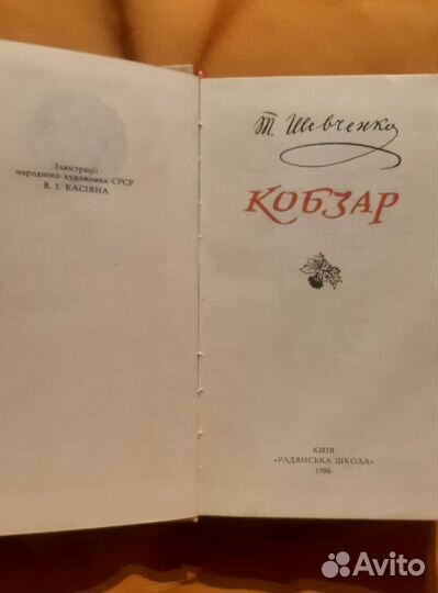 Книга Кобзар на украинском языке