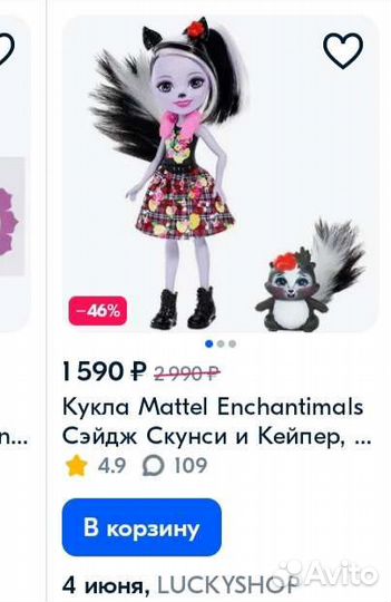 Enchantimals Кукла-скунс