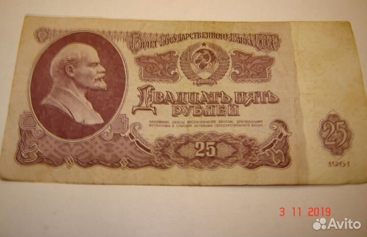 Банкнота 25 рублей СССР