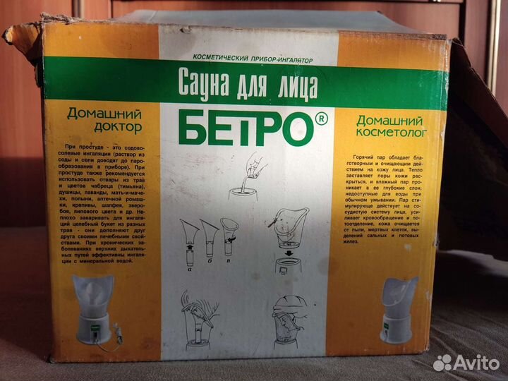 Косметический прибор-ингалятор