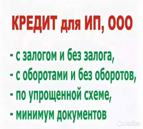 Помощь в получении кредита для ип и ооо