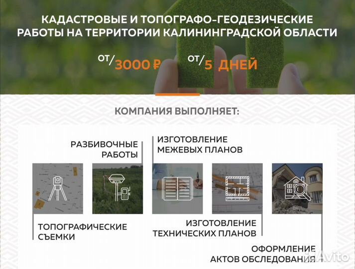 Кадастровый инженер геодезист / межевание / вынос