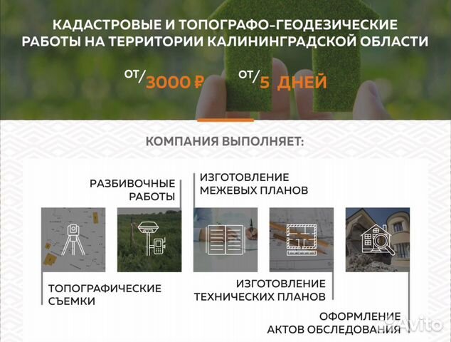 Кадастровый инженер геодезист / межевание / вынос