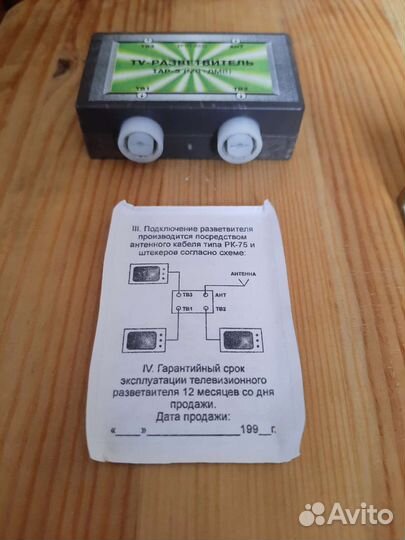 Телевизионный разветвитель