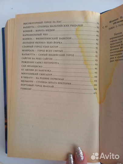 Книга 100 великих городов