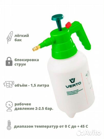 Помповый опрыскиватель verto 1.5л
