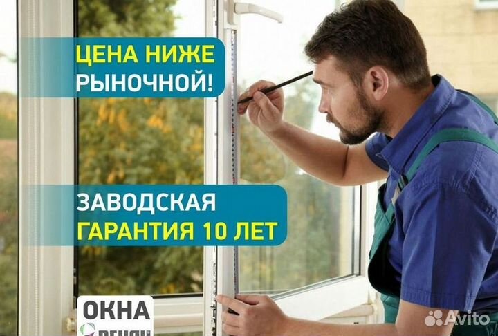 Пластиковые окна