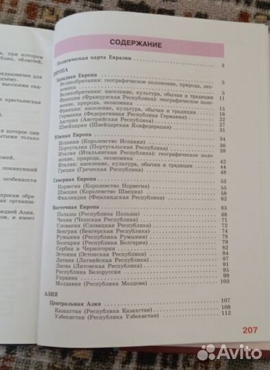 Учебник география 9 класс