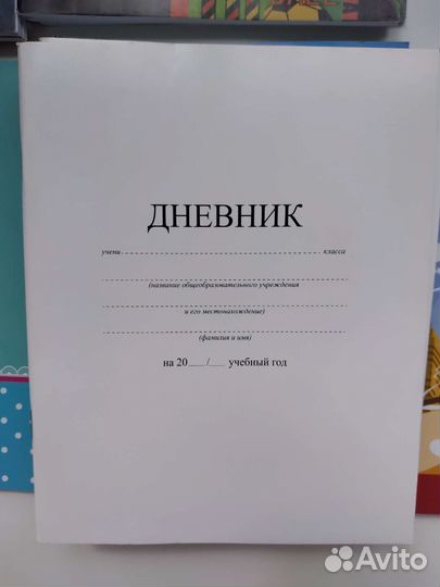 Дневник школьный