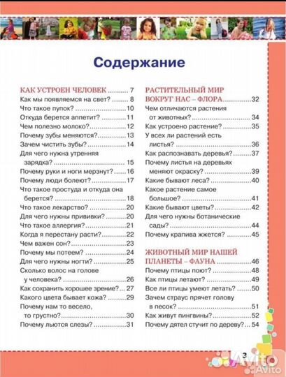 Первая энциклопедия для девочек