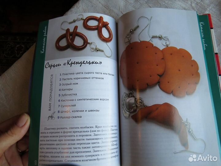 Книга Украшения из полимерной глины