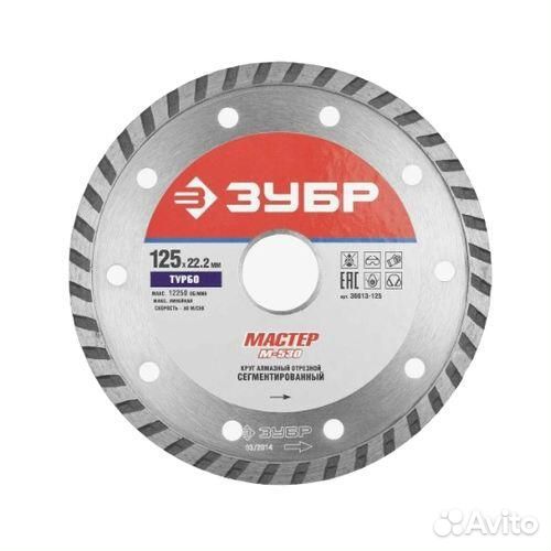 Диск по бетону и кирпичу Турборез 125мм Зубр