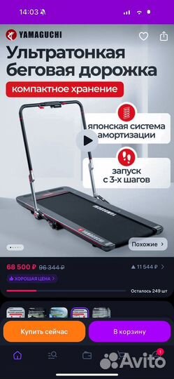 Беговая дорожка yamaguchi