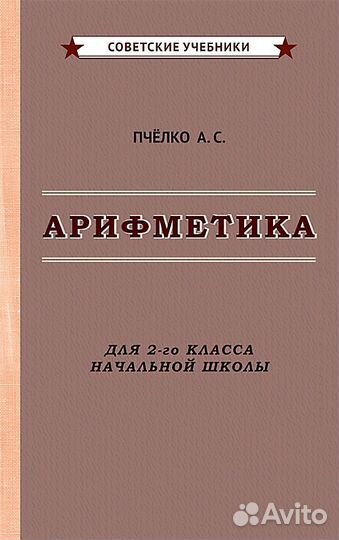 Комплект советских учебников 2 класс