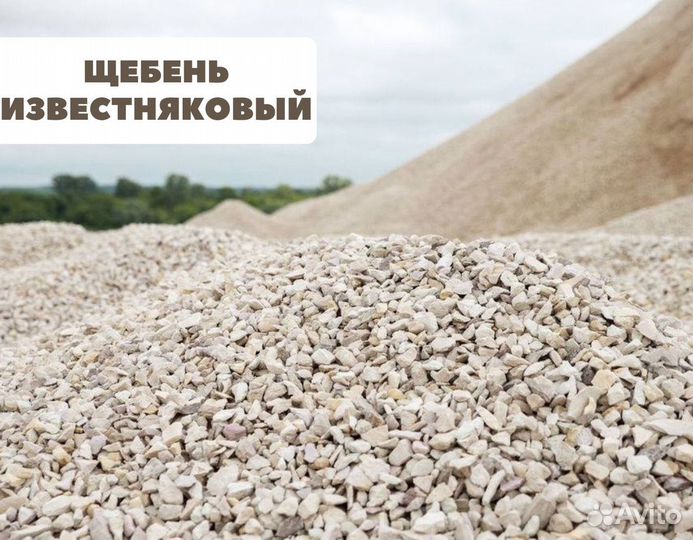 Щебень известняковый