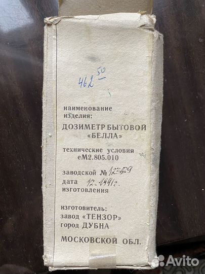 Дозиметр бытовой белла