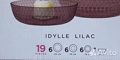 Набор столовой посуды luminarc 19 предметов. Новый