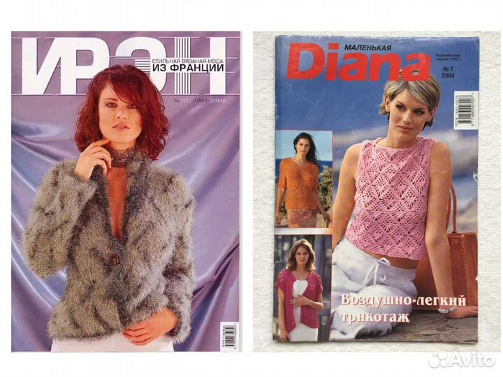 Журналы: Вязание, Сабрина, Диана, Ирэн