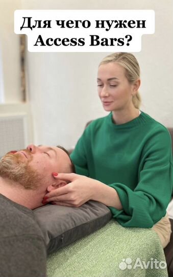 Сессия Аксесс барс, Access Bars