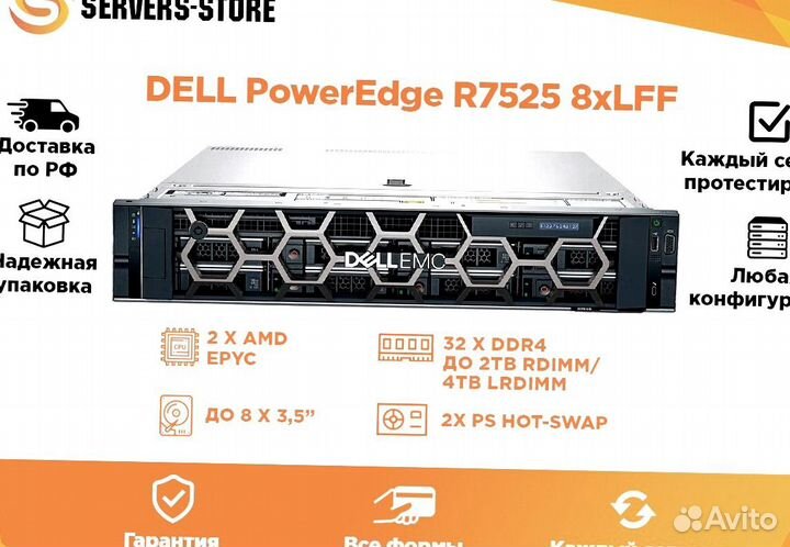 Сервер dell PowerEdge R7525 8xLFF