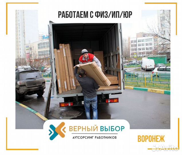 Грузчики/ Разнорабочие/ Подсобники