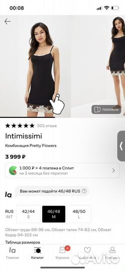 Комбинация intimissimi
