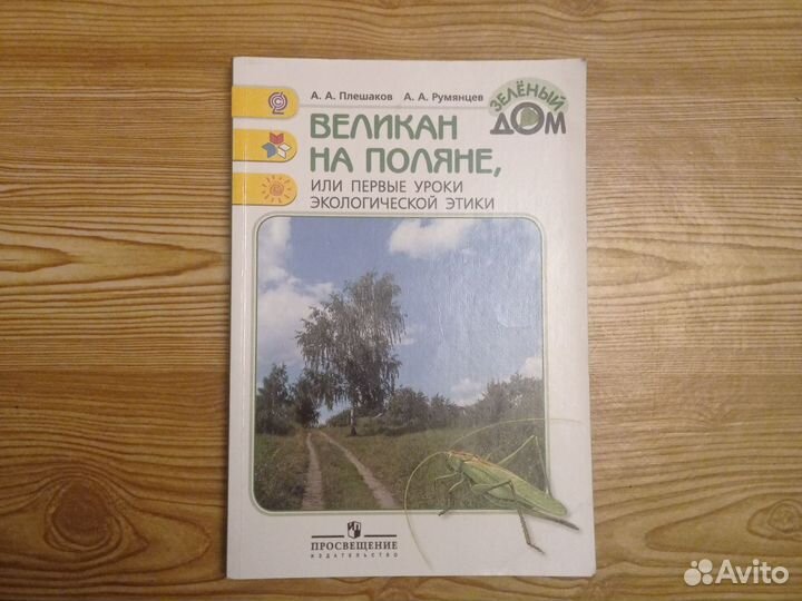 Великан на поляне атлас