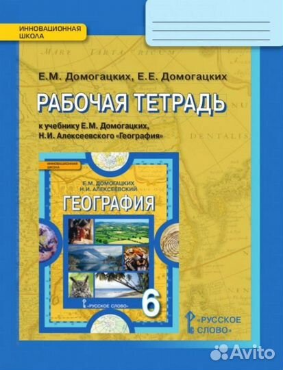 Рабочая тетрадь по география 6 класс