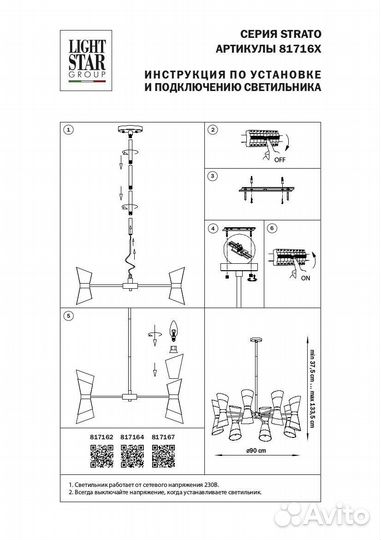 Люстра Lightstar Strato 