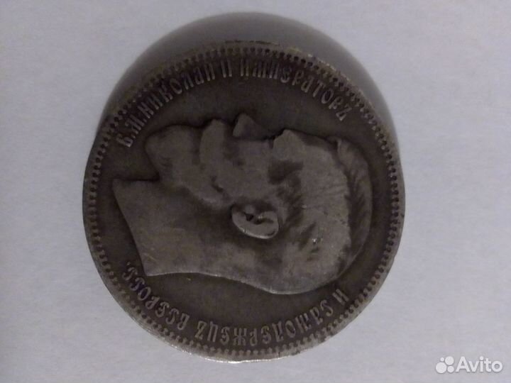Монета Рубль 1896* Николая II и 50 копеек 1896г