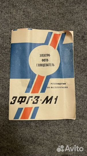 Электрофотоглянцеватель эфг-3-м1