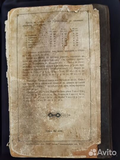 Из Жизни на Дальнем Русском Севере