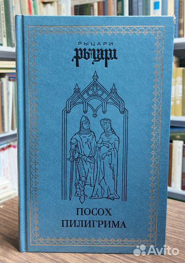 Посох пилигрима. Балязин В