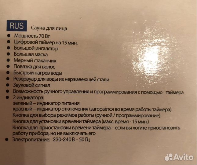 Ингалятор/сауна для лица