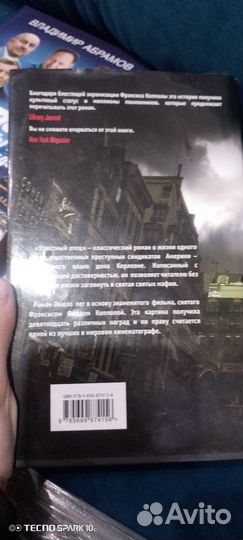 Книга Марио Пьюзо 